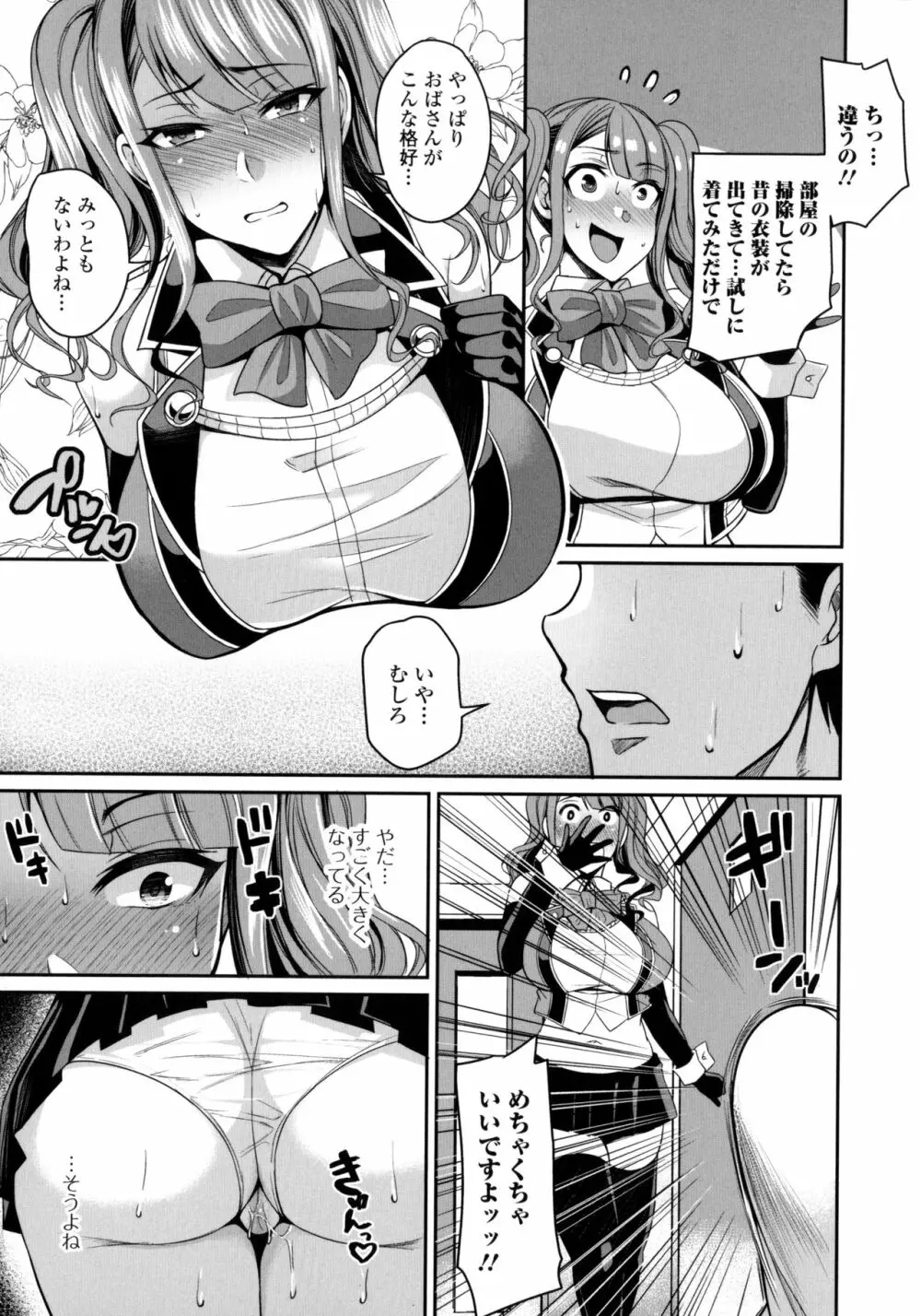 爆乳妻の淫しなみ 187ページ