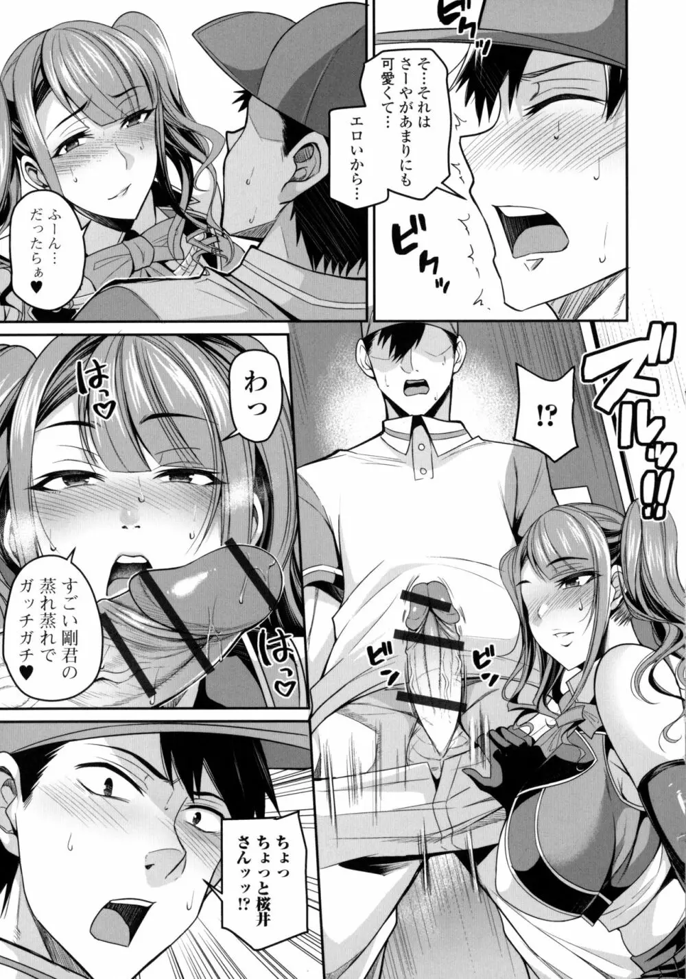 爆乳妻の淫しなみ 189ページ