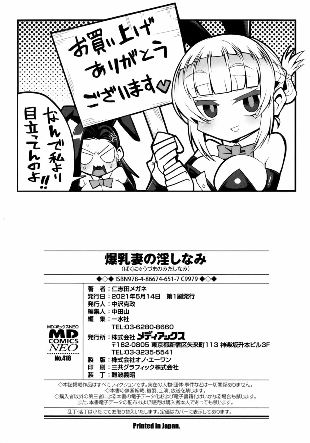 爆乳妻の淫しなみ 200ページ