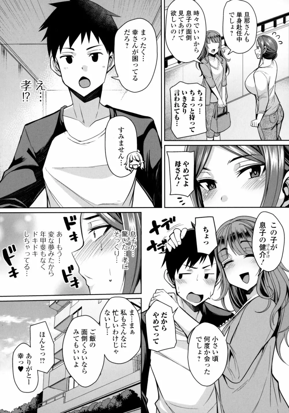 爆乳妻の淫しなみ 29ページ