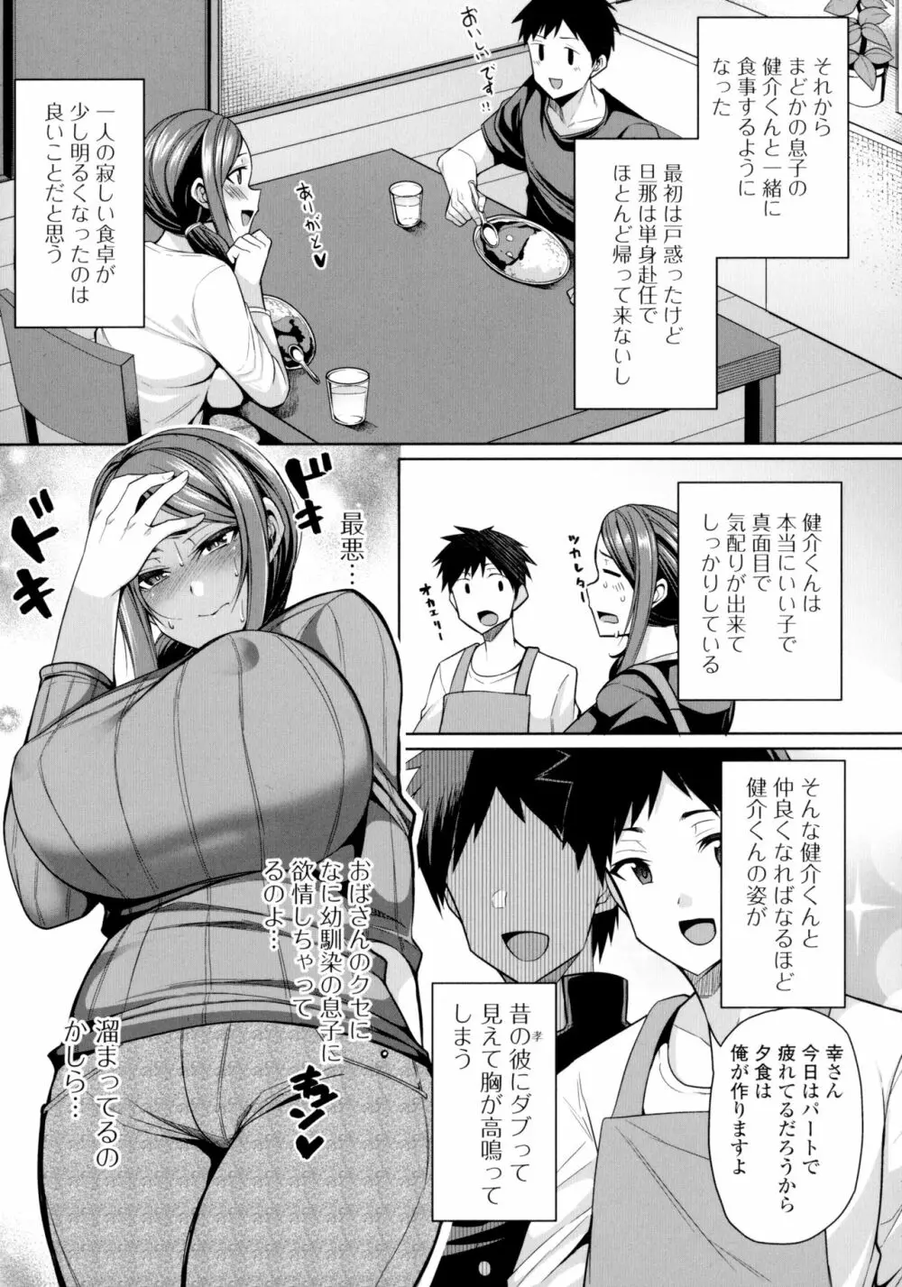 爆乳妻の淫しなみ 30ページ