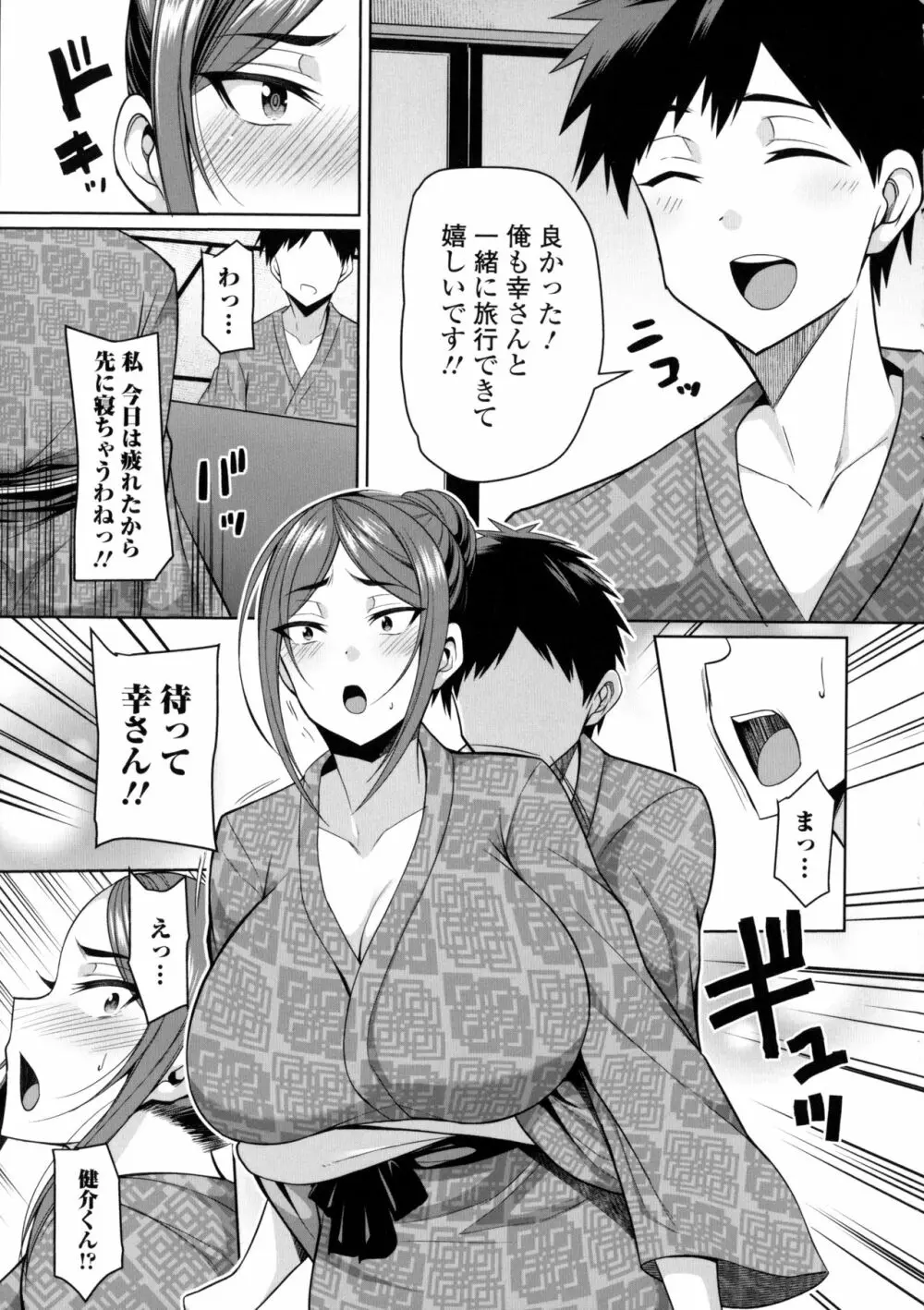 爆乳妻の淫しなみ 44ページ