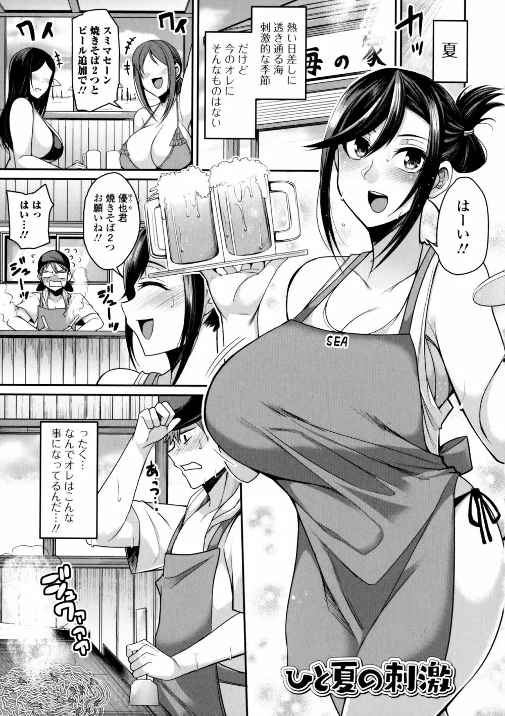 爆乳妻の淫しなみ 58ページ