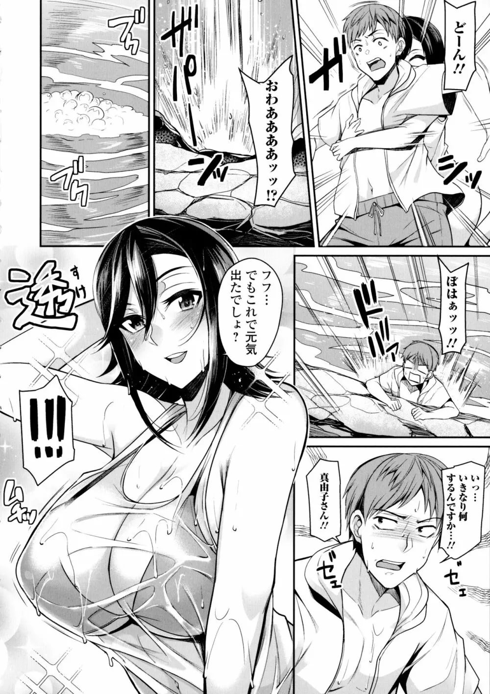 爆乳妻の淫しなみ 61ページ