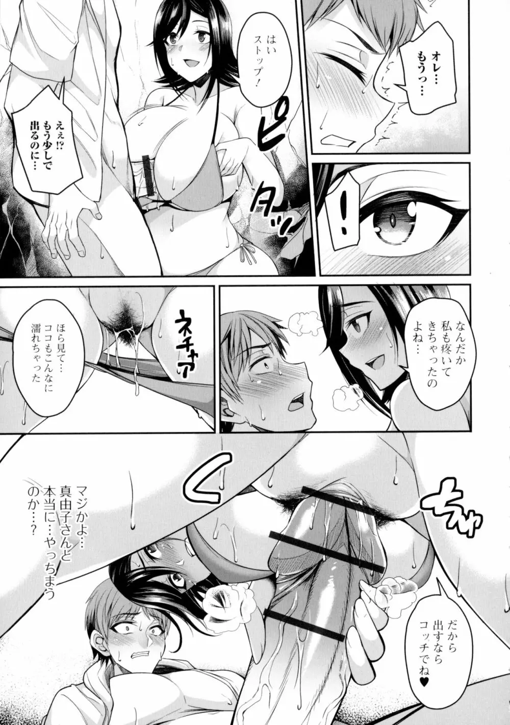 爆乳妻の淫しなみ 66ページ