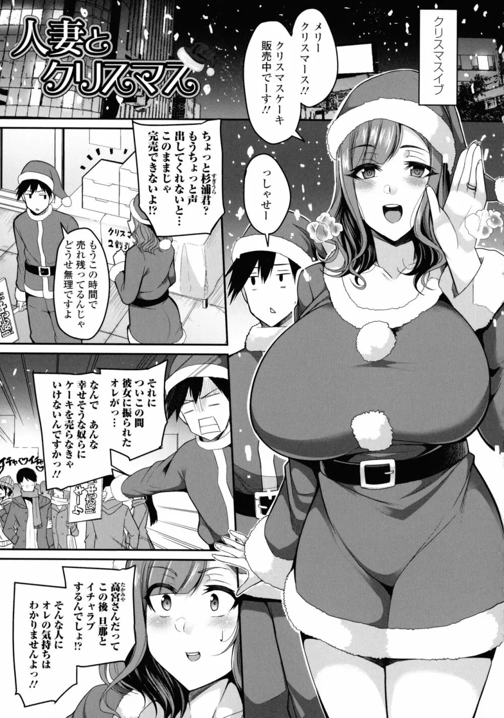 爆乳妻の淫しなみ 74ページ