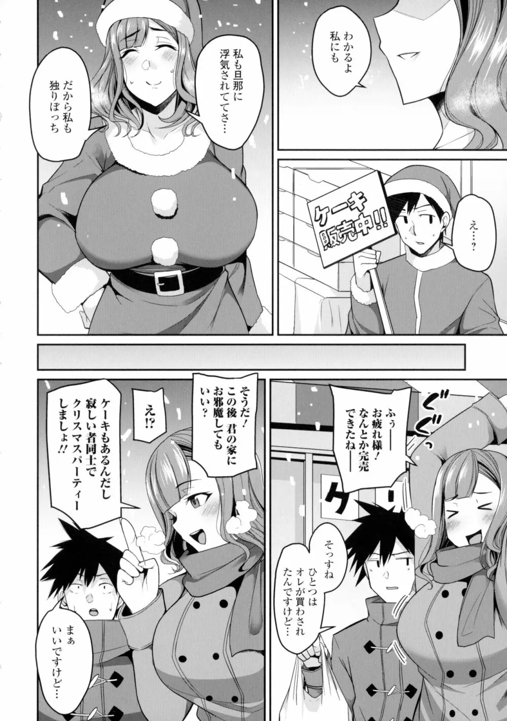 爆乳妻の淫しなみ 75ページ