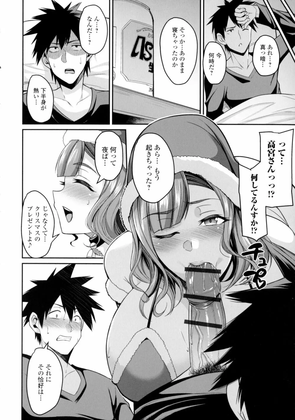 爆乳妻の淫しなみ 77ページ