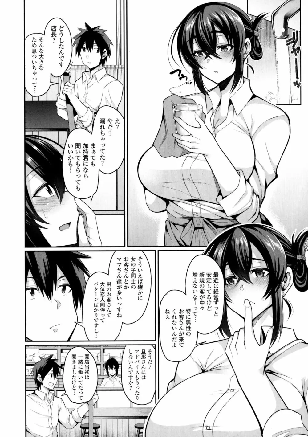 爆乳妻の淫しなみ 9ページ