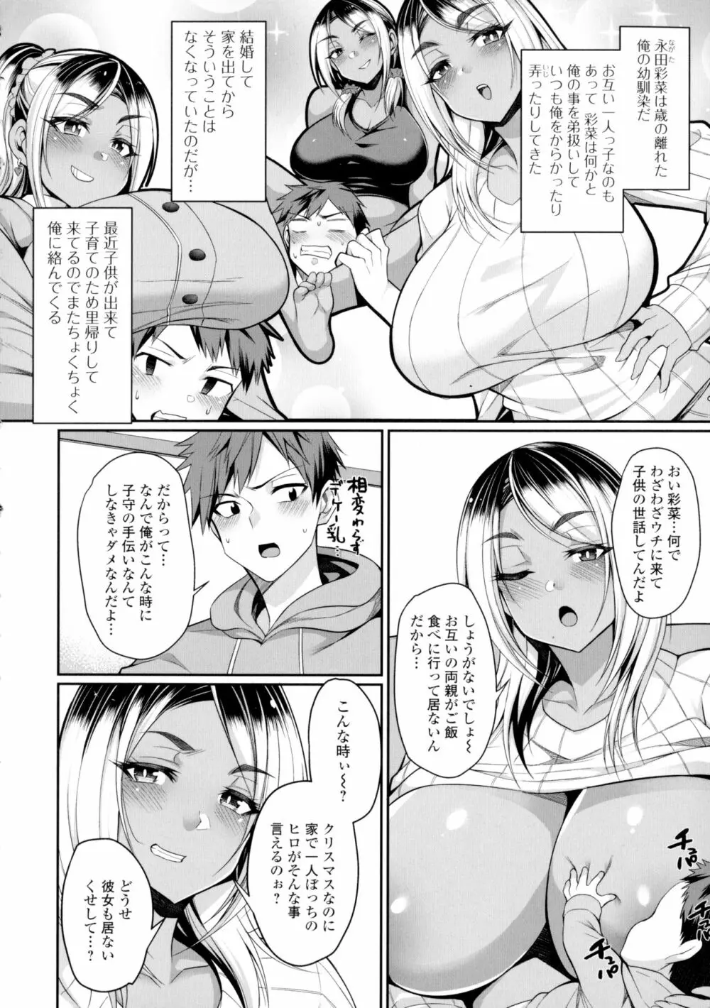 爆乳妻の淫しなみ 91ページ