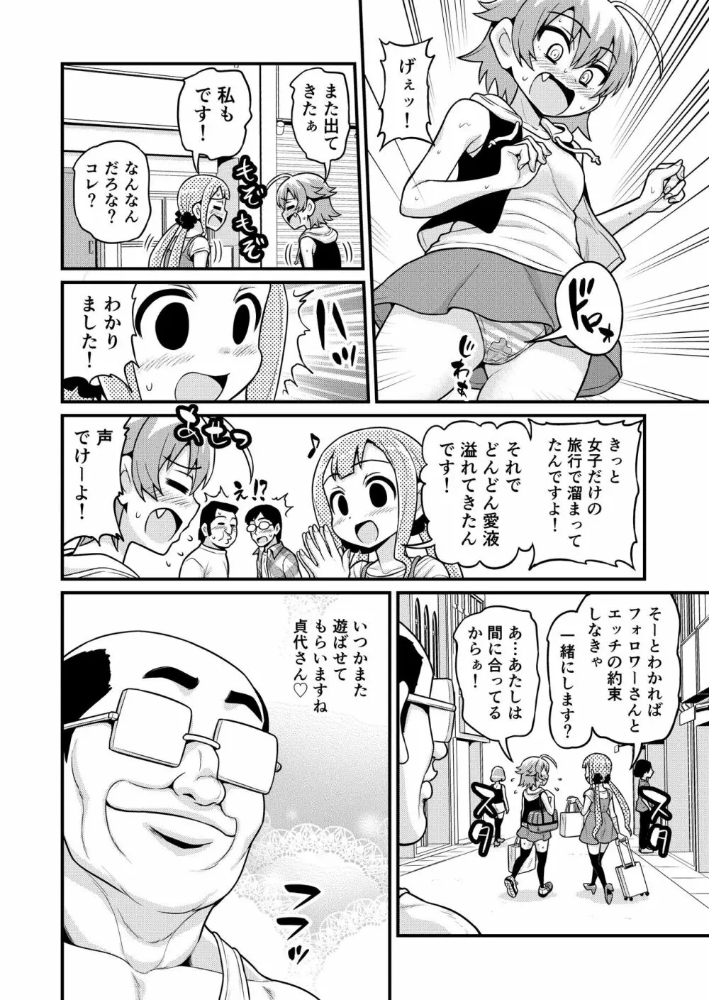 貞代が種月おじさんにヤられるまんが 60ページ