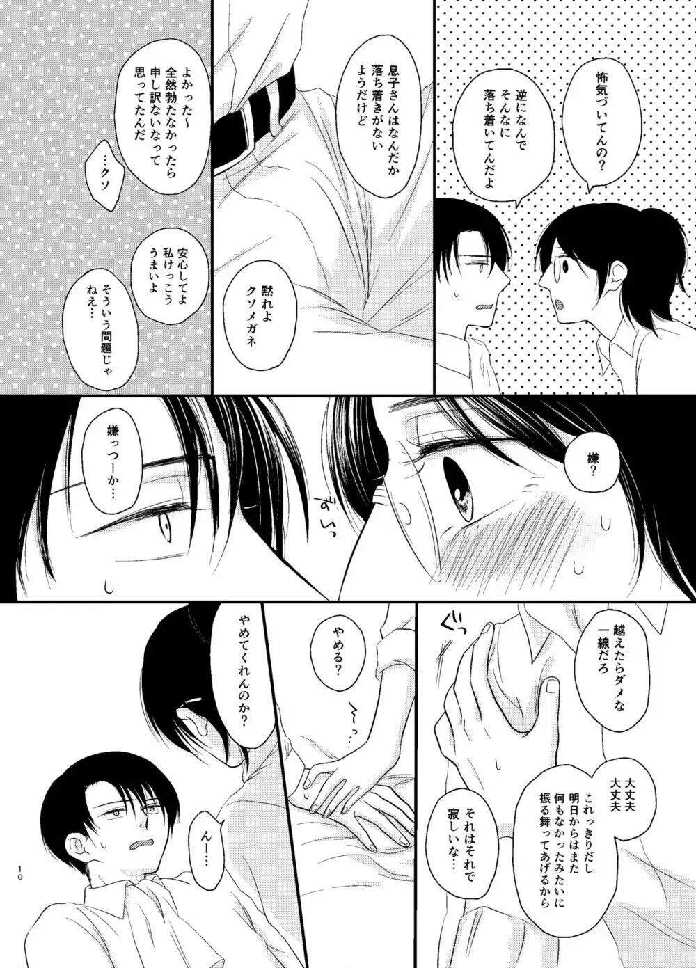 なかったことに 9ページ