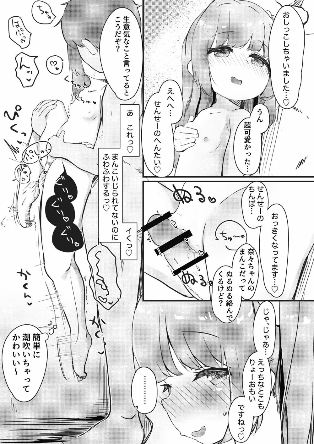 わたしが彼女じゃだめですか？ 14ページ