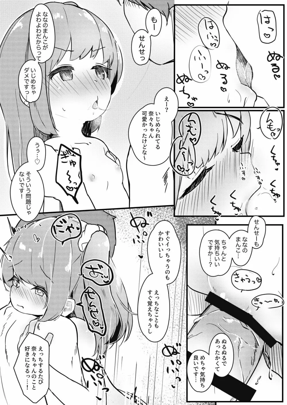 わたしが彼女じゃだめですか？ 18ページ