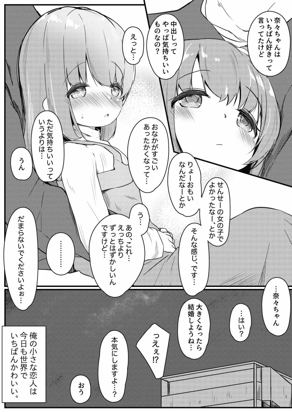 わたしが彼女じゃだめですか？ 21ページ