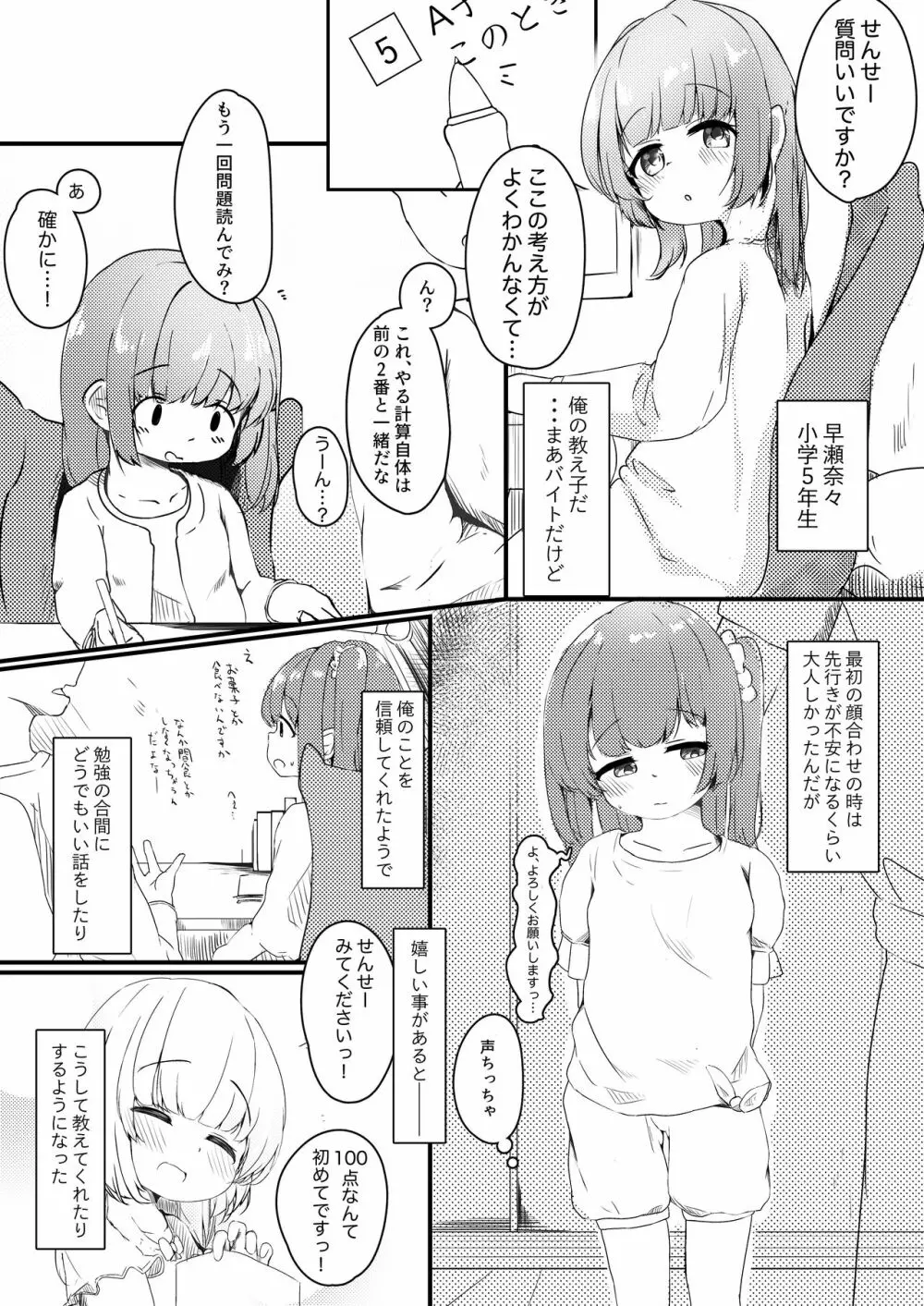 わたしが彼女じゃだめですか？ 4ページ