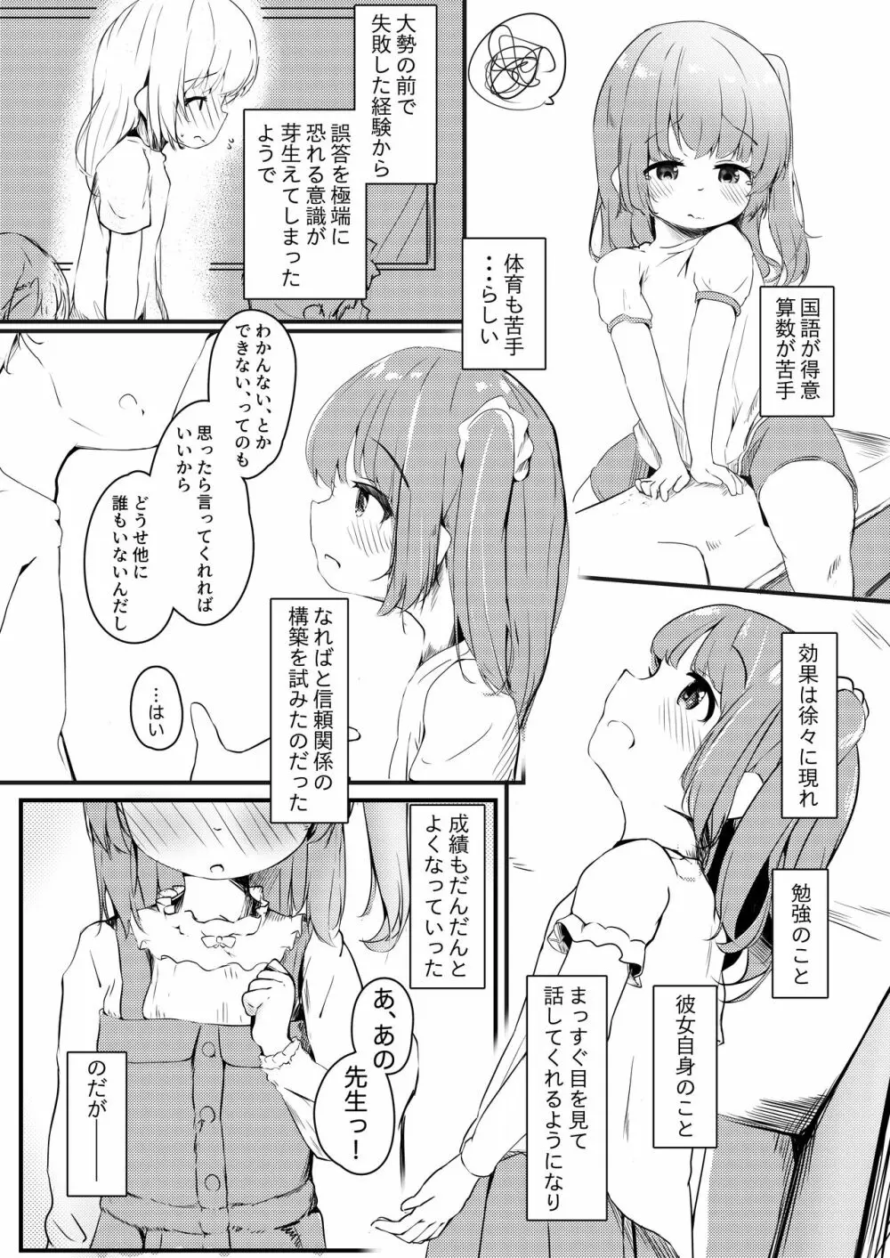 わたしが彼女じゃだめですか？ 5ページ