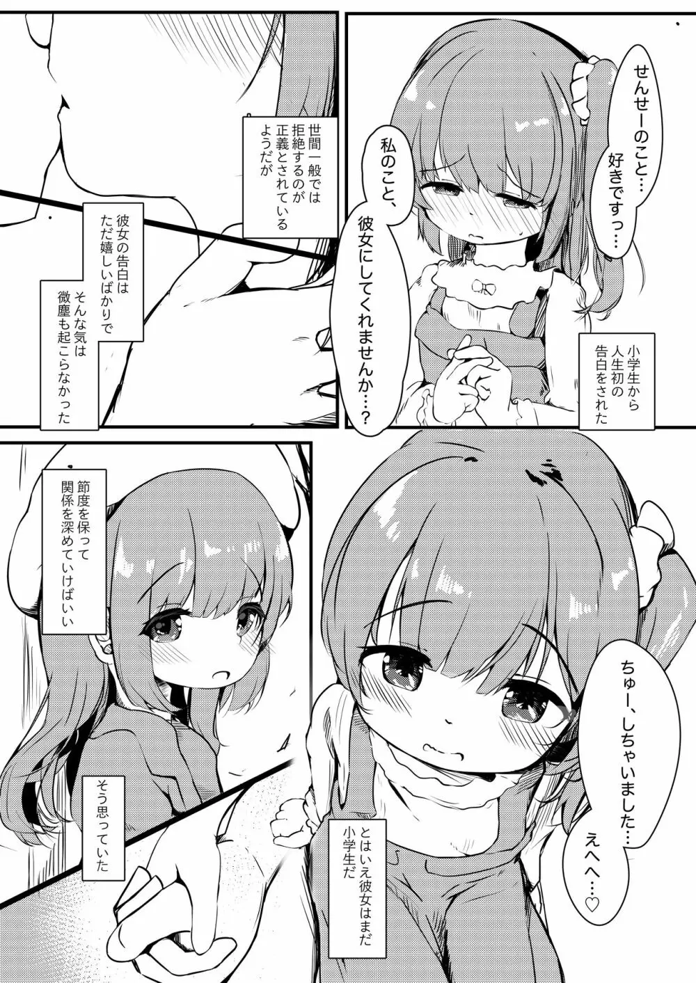 わたしが彼女じゃだめですか？ 6ページ