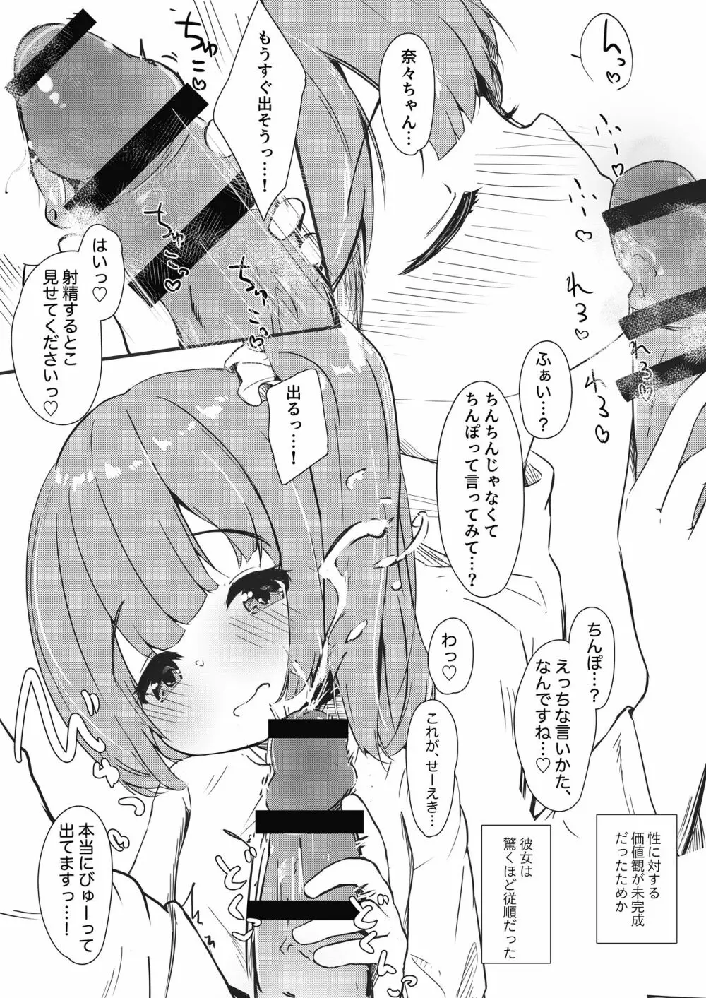 わたしが彼女じゃだめですか？ 8ページ