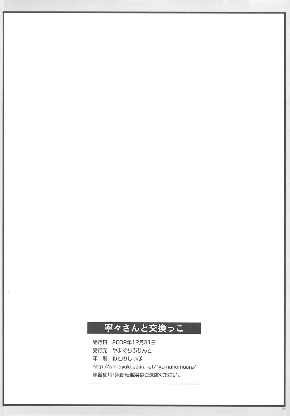 寧々さんと交換っこ 21ページ