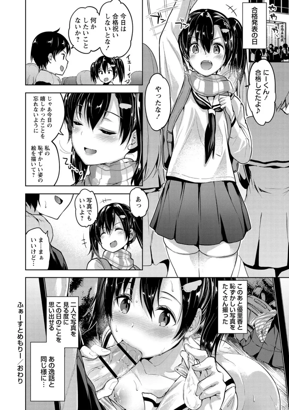 えちえち♡まっちんぐがーるず 199ページ