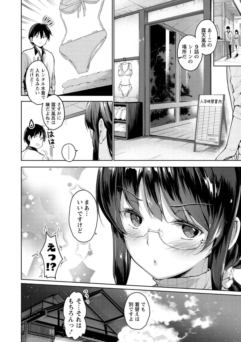 えちえち♡まっちんぐがーるず 205ページ