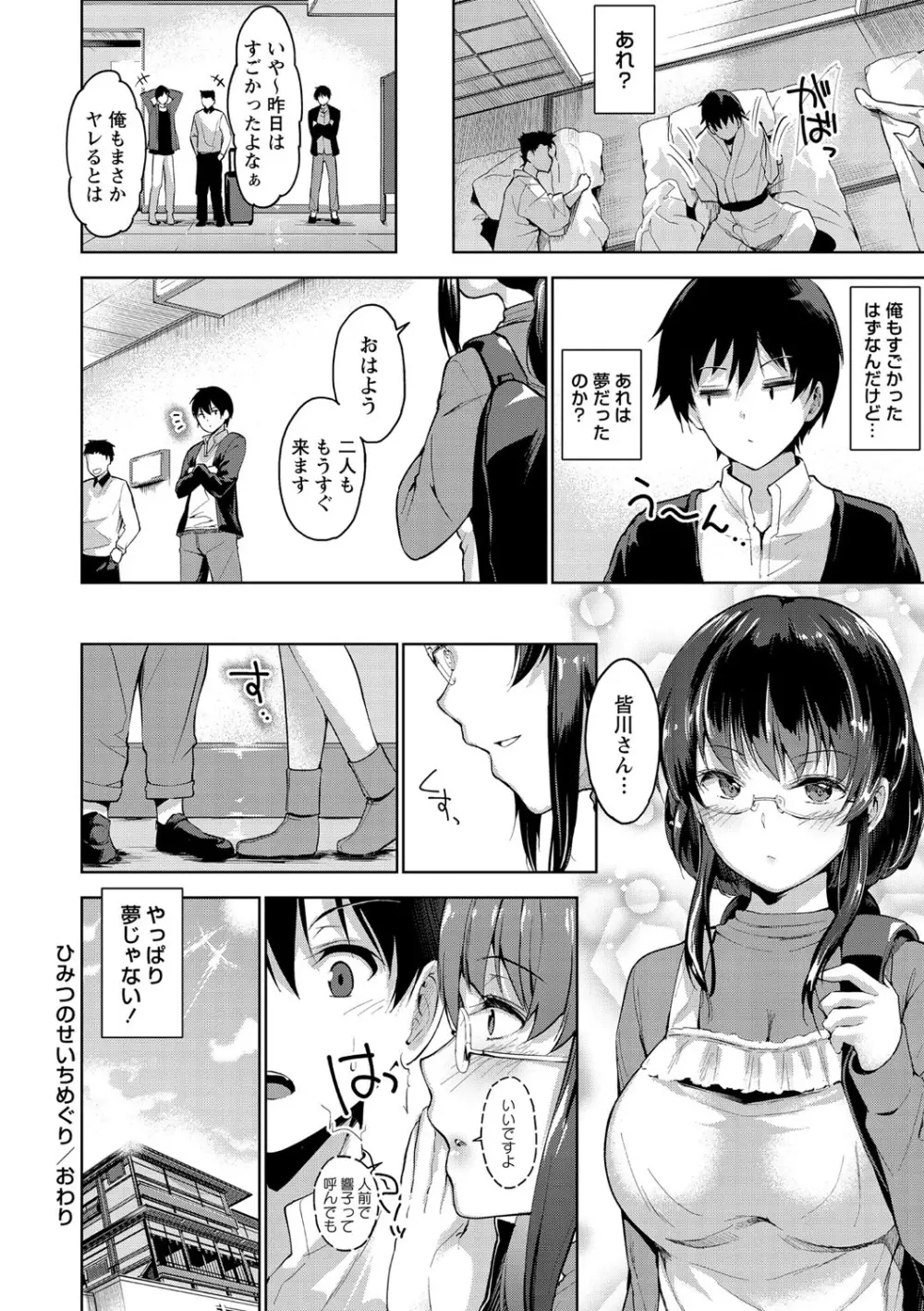 えちえち♡まっちんぐがーるず 229ページ