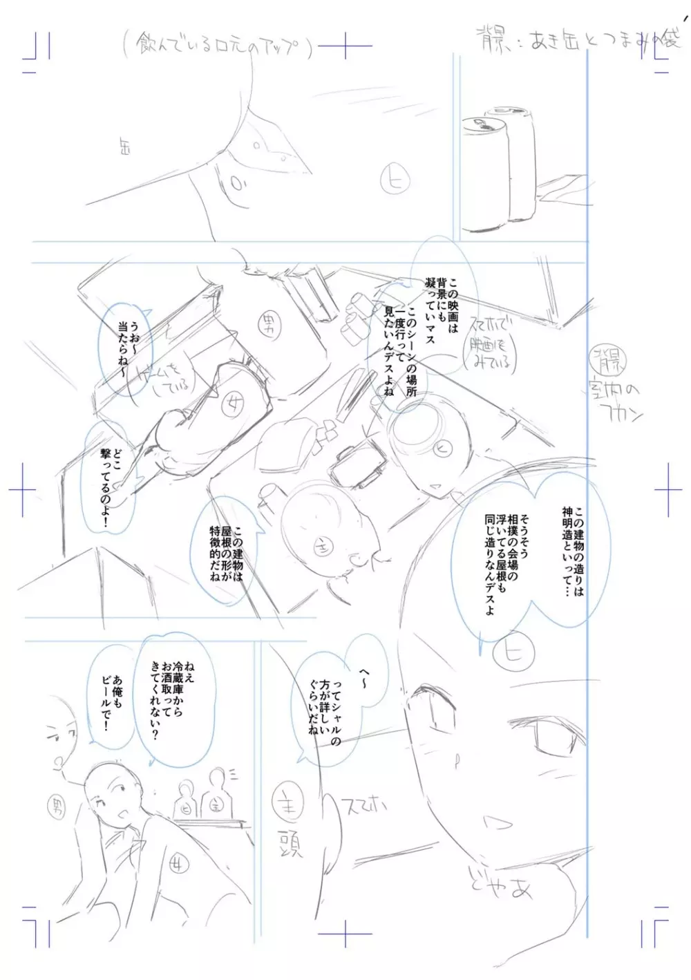 えちえち♡まっちんぐがーるず 246ページ