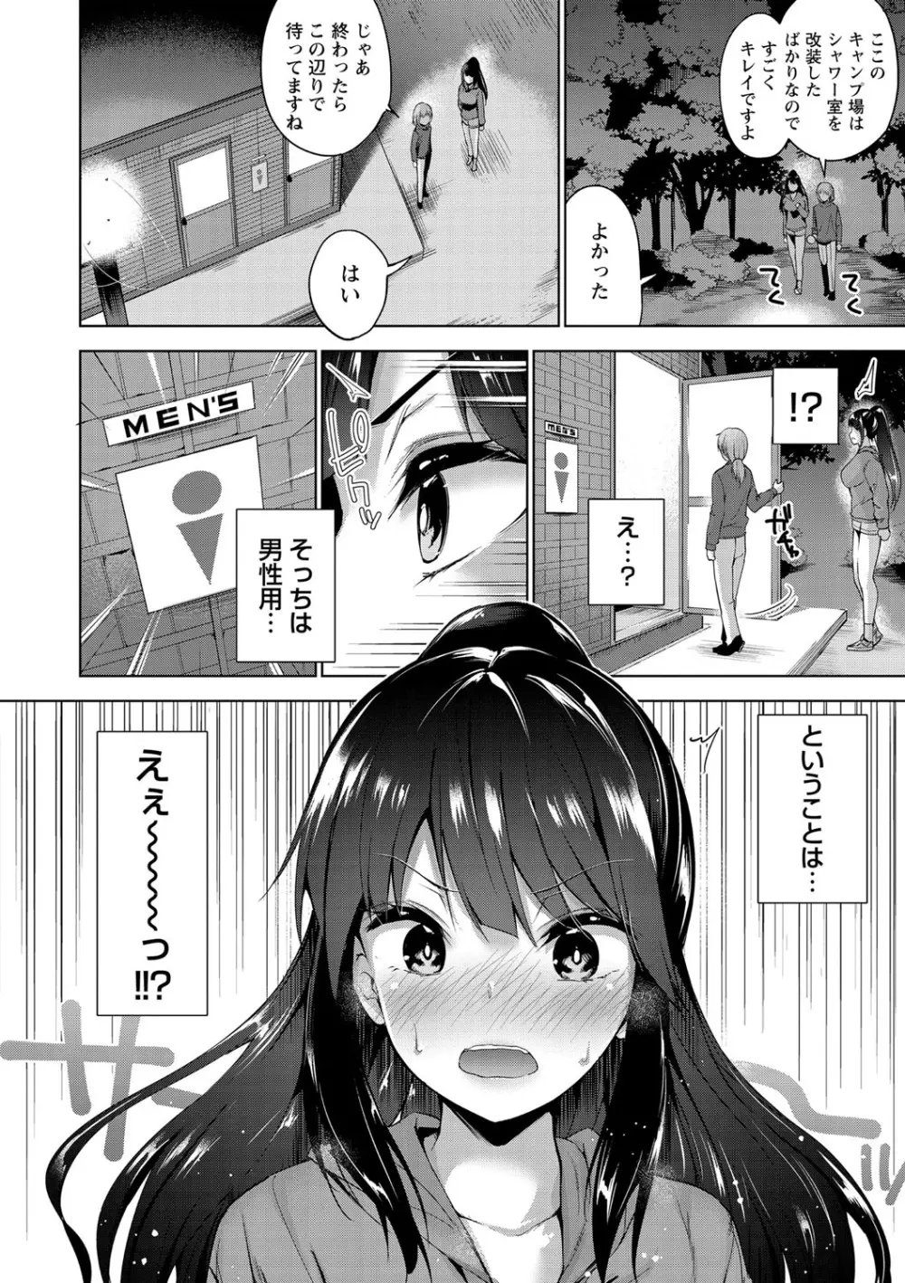 えちえち♡まっちんぐがーるず 81ページ