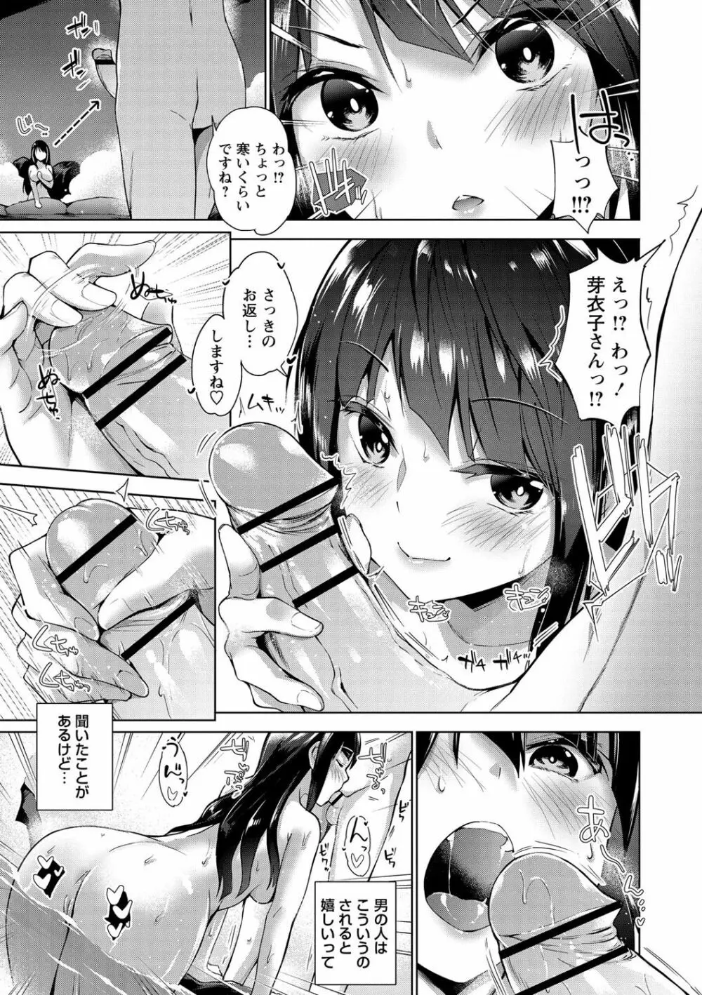 えちえち♡まっちんぐがーるず 94ページ