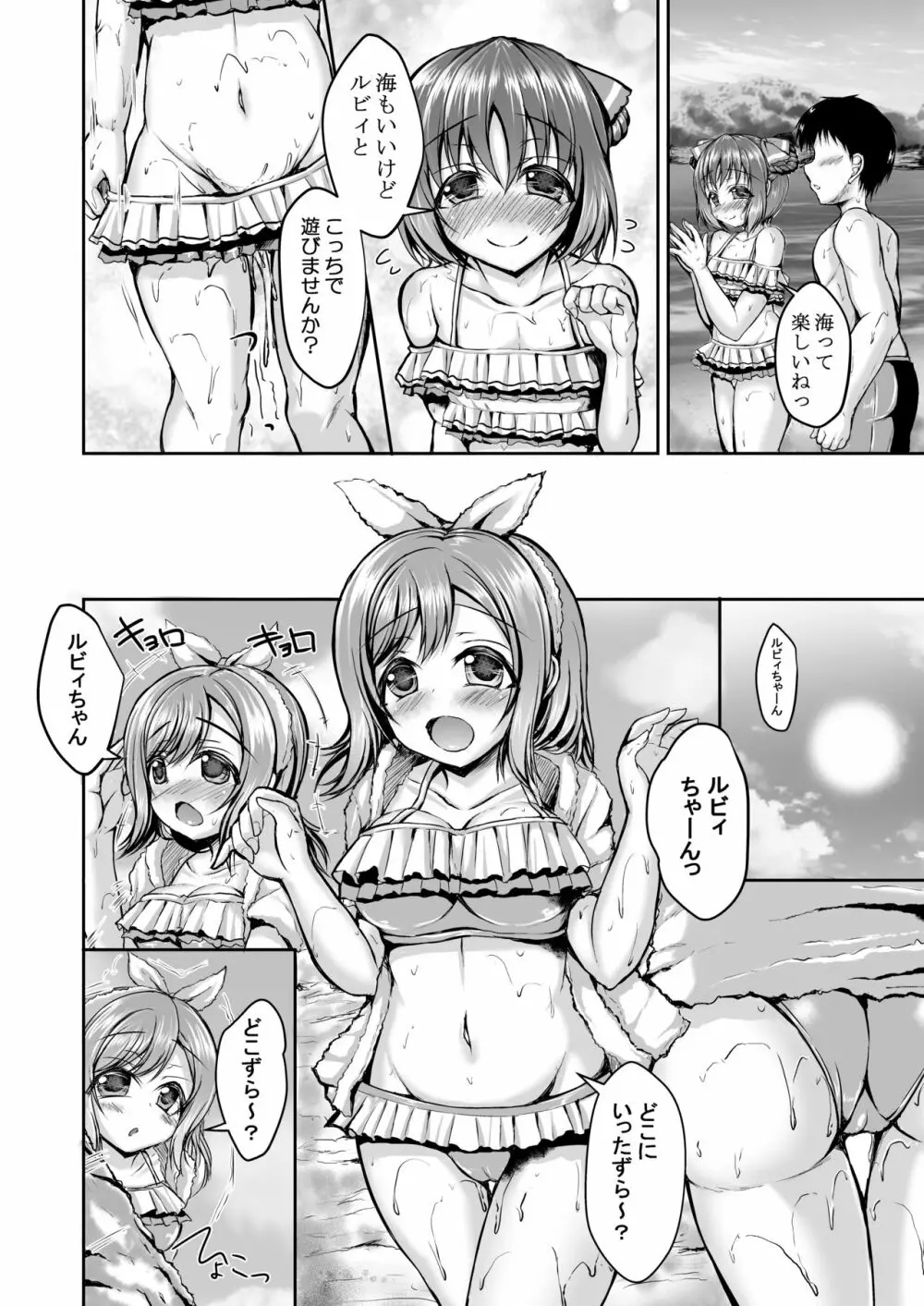 花丸とルビィとしちゃいませんか？ 3ページ