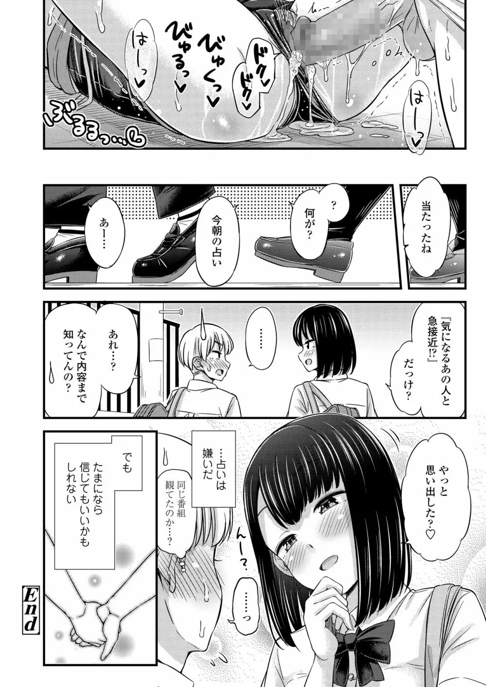 COMIC アオハ 2021 夏 122ページ