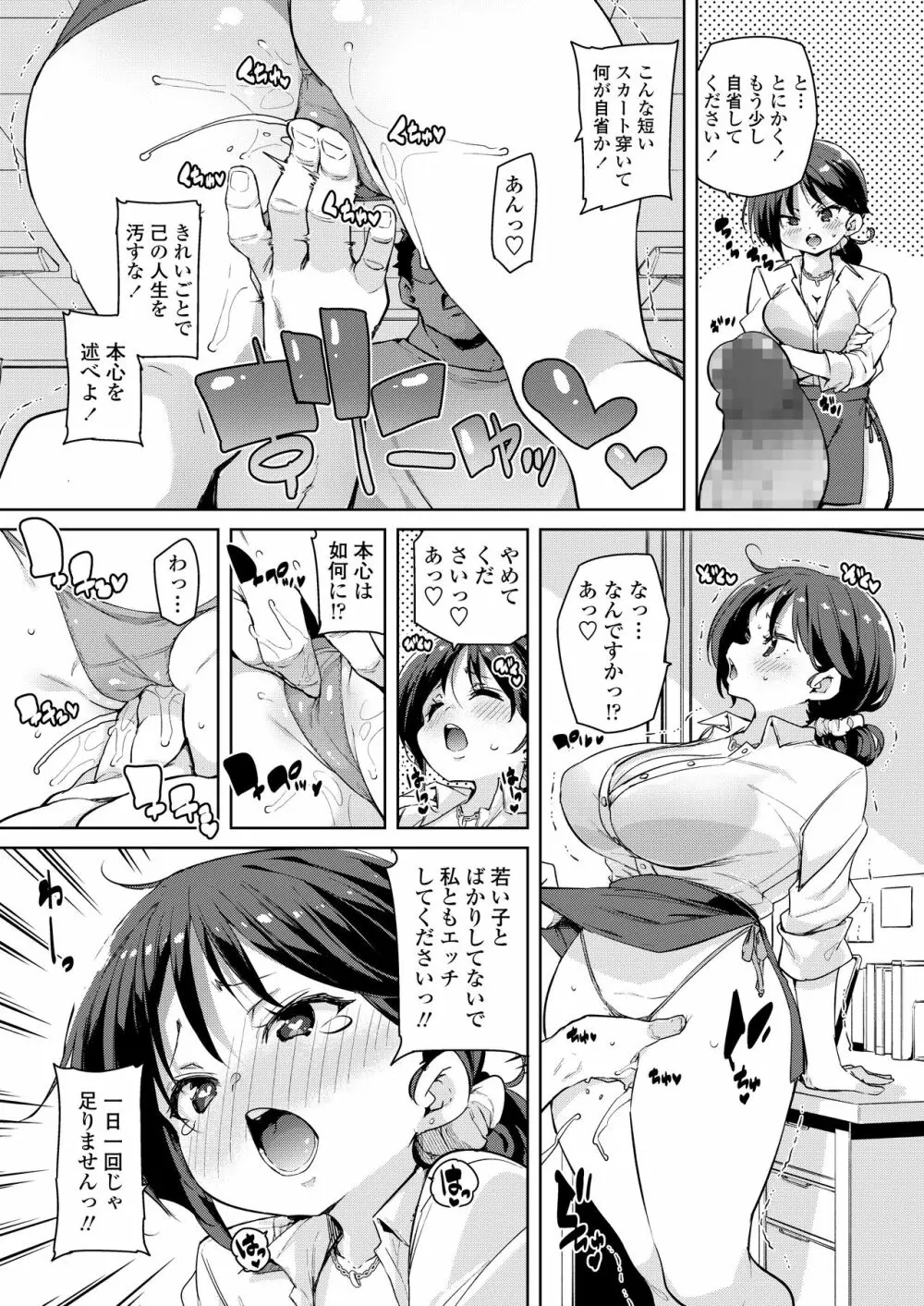 COMIC アオハ 2021 夏 157ページ