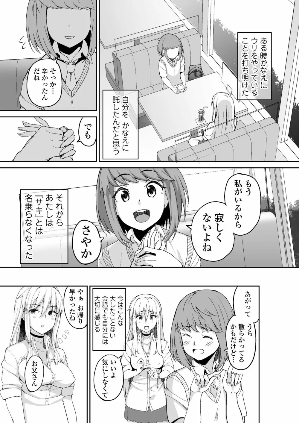 COMIC アオハ 2021 夏 175ページ