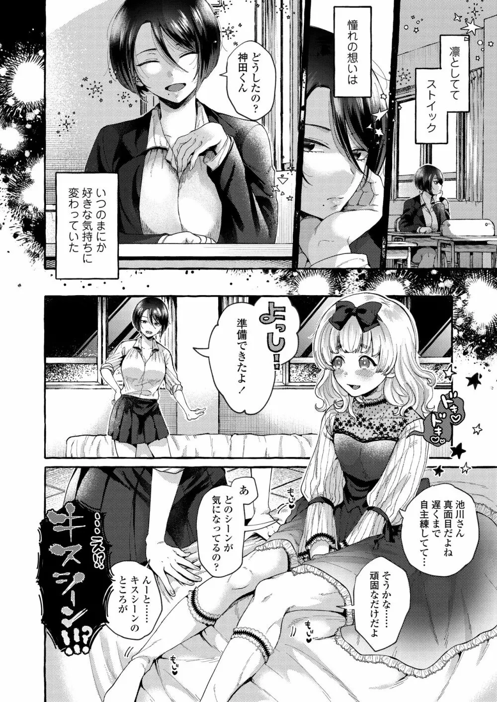 COMIC アオハ 2021 夏 244ページ