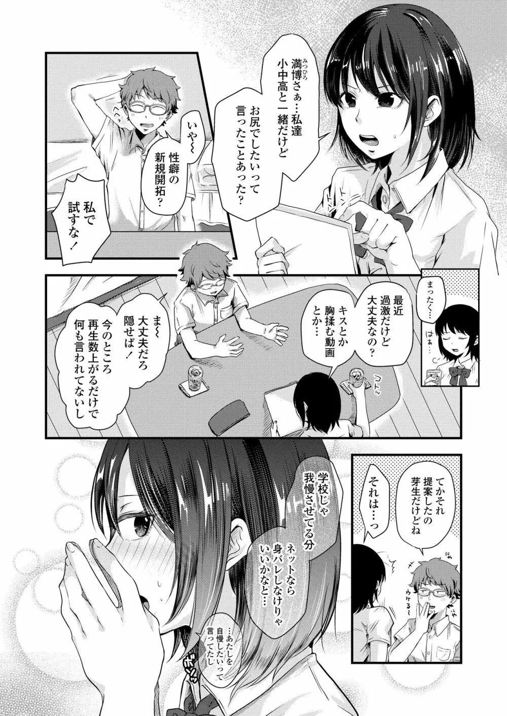 COMIC アオハ 2021 夏 268ページ