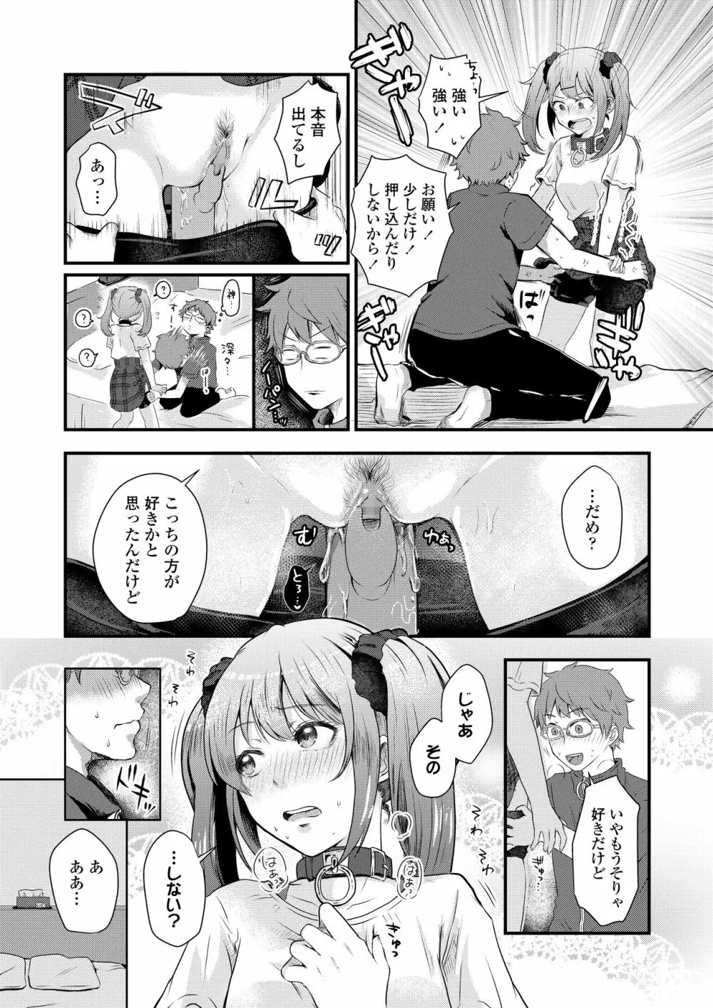 COMIC アオハ 2021 夏 271ページ