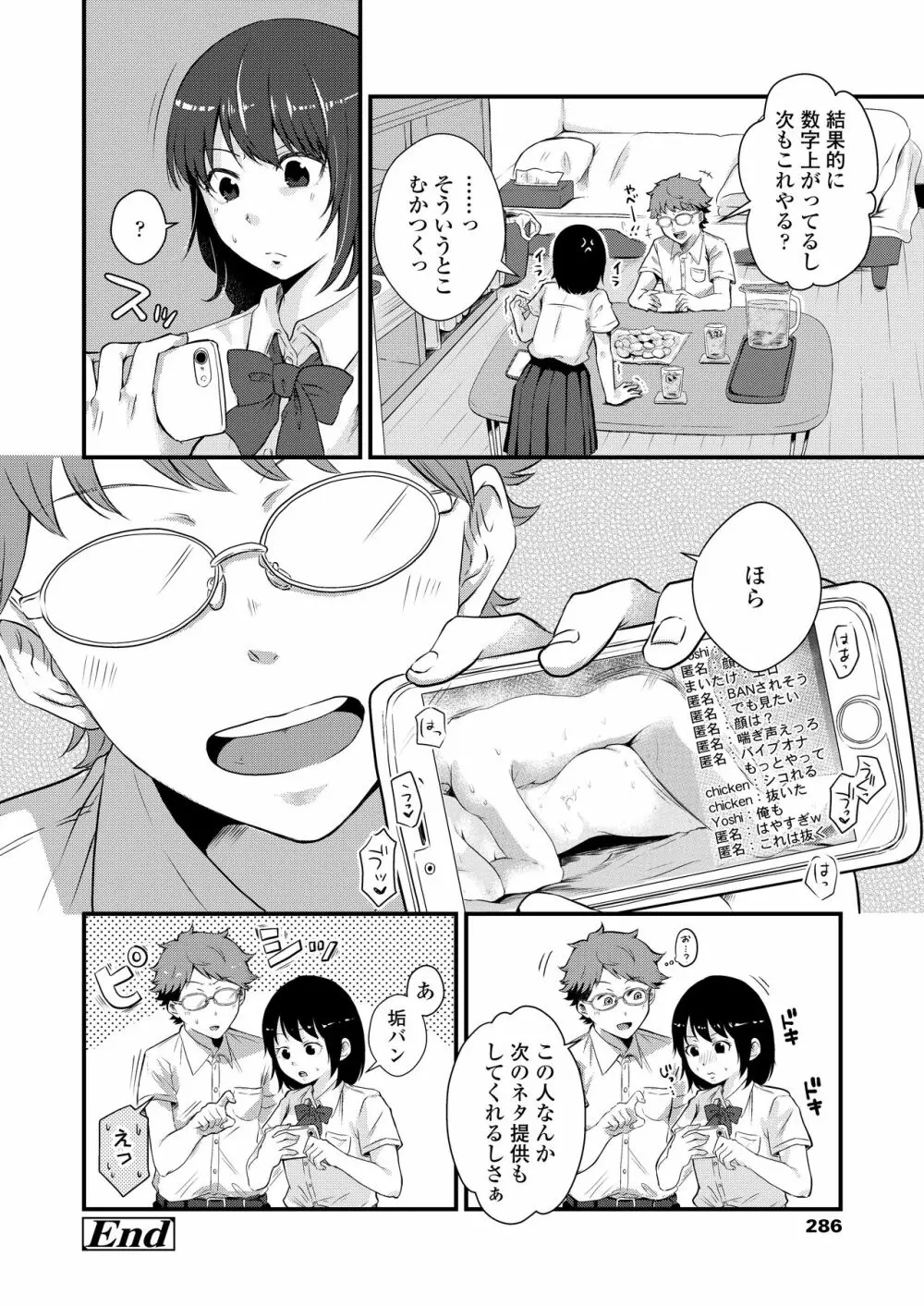 COMIC アオハ 2021 夏 286ページ