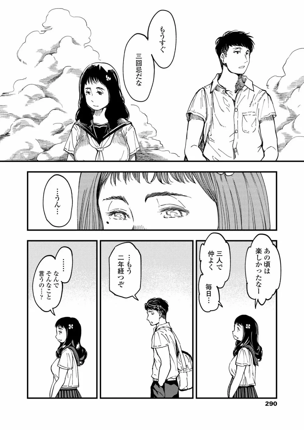 COMIC アオハ 2021 夏 290ページ