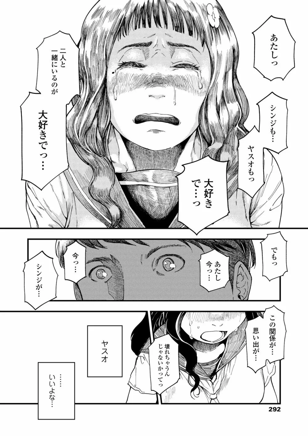 COMIC アオハ 2021 夏 292ページ