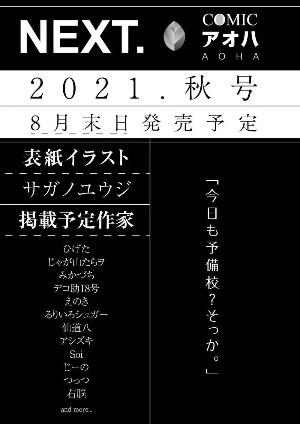 COMIC アオハ 2021 夏 351ページ