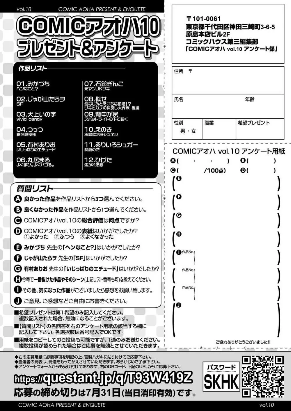 COMIC アオハ 2021 夏 352ページ