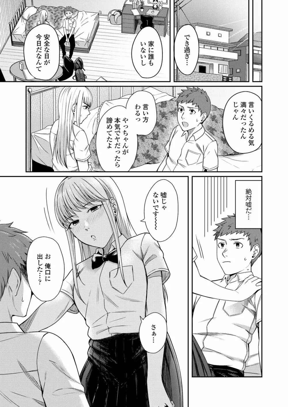 COMIC アオハ 2021 夏 73ページ