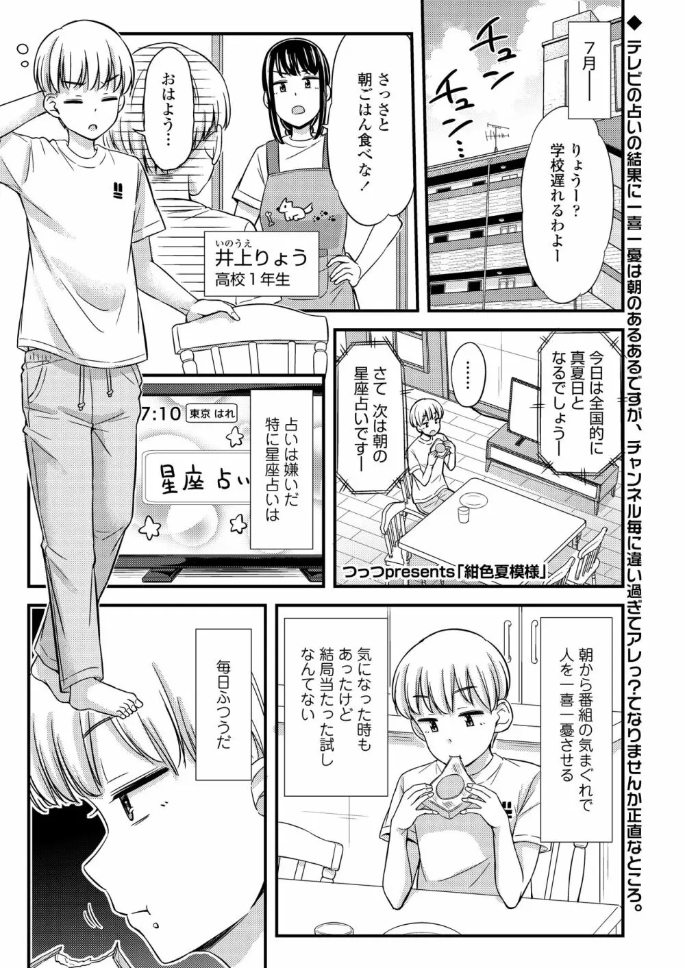 COMIC アオハ 2021 夏 91ページ