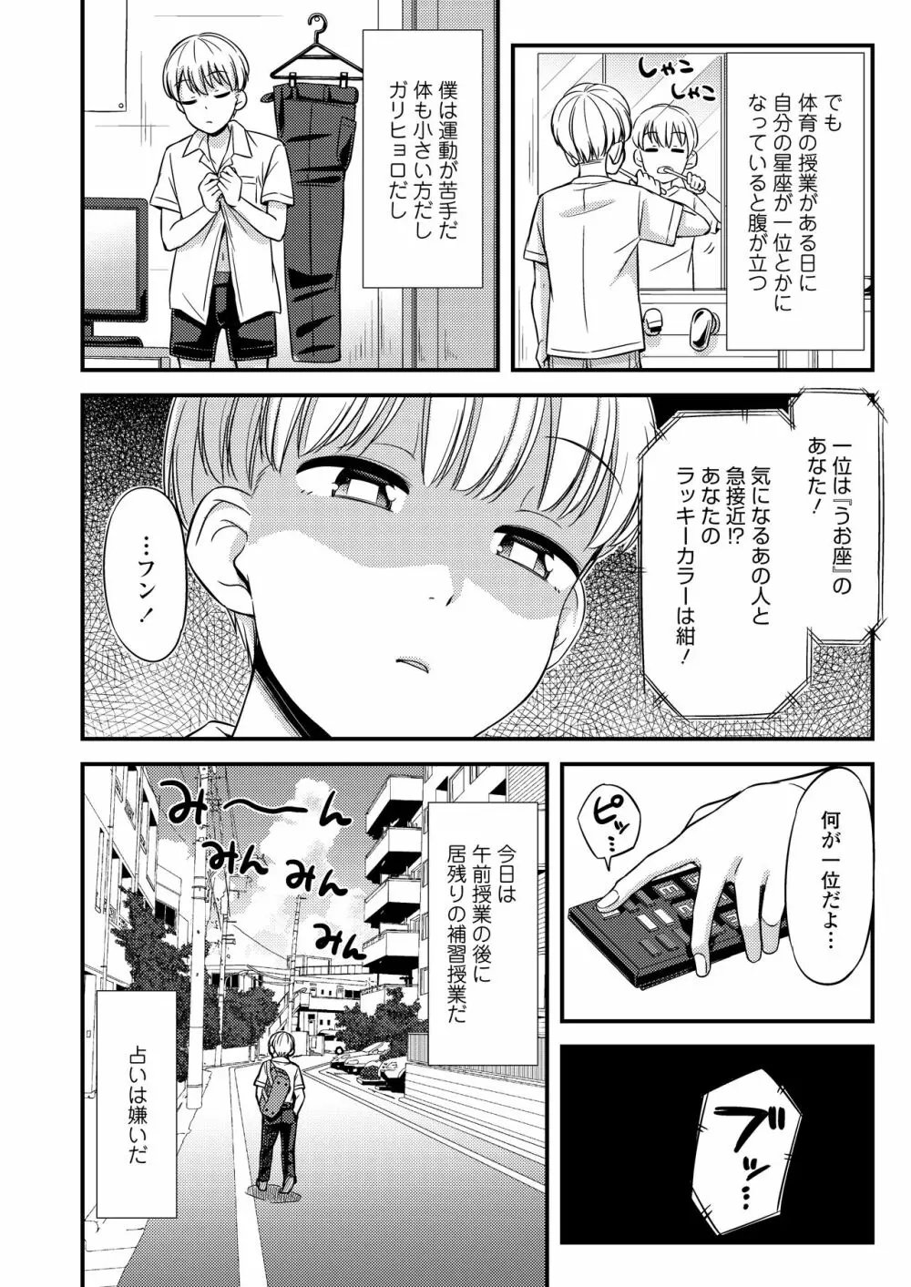 COMIC アオハ 2021 夏 92ページ