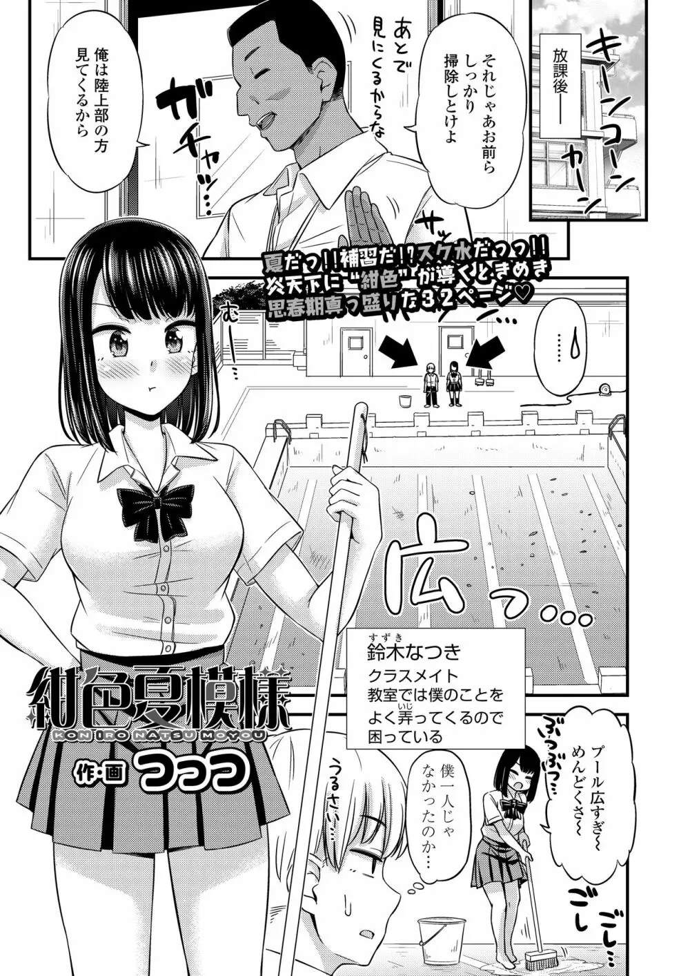 COMIC アオハ 2021 夏 93ページ