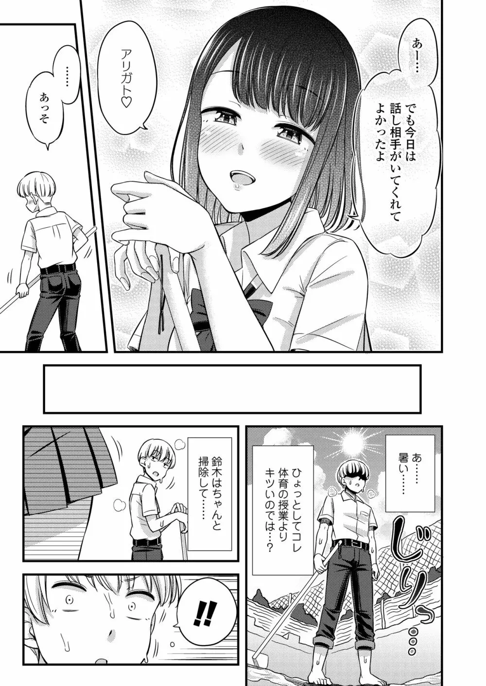 COMIC アオハ 2021 夏 95ページ