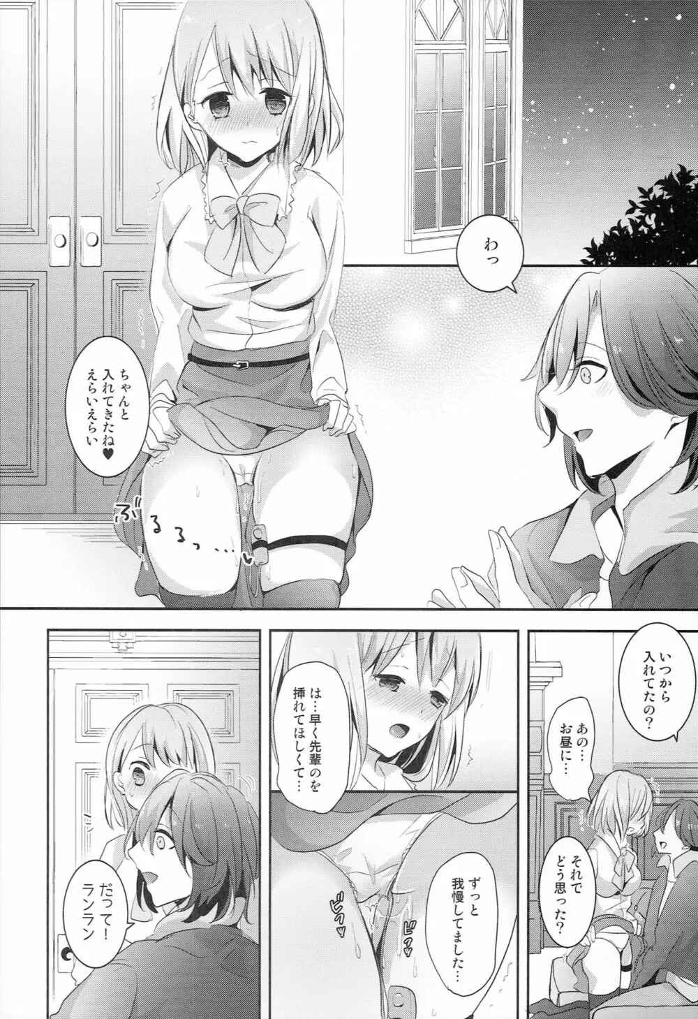 男子アイドルとの日常 13ページ