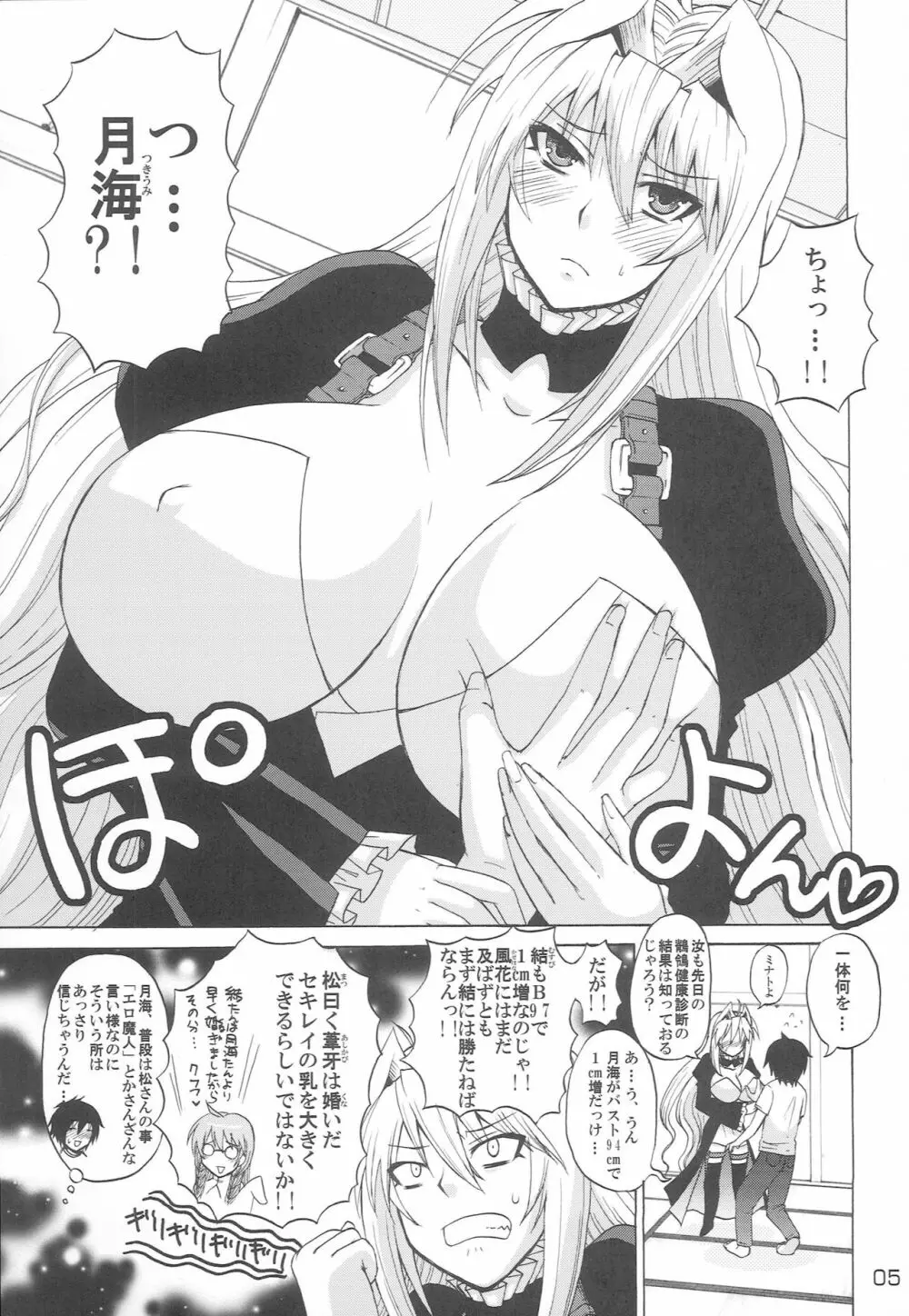 月海の乳を揉みながらアニメ2期を待ちわびてみる。 4ページ