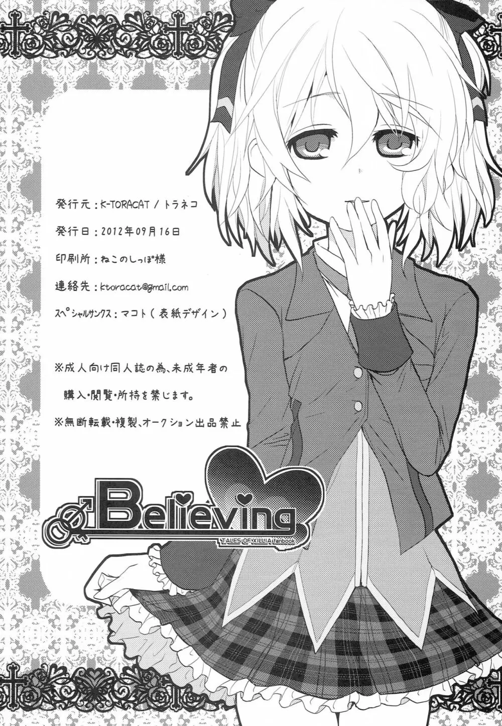 Believing 41ページ